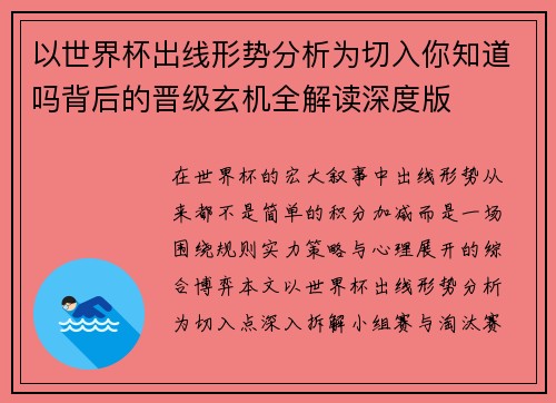 以世界杯出线形势分析为切入你知道吗背后的晋级玄机全解读深度版 以世界杯出线形势分析为切入你知道吗背后的晋级玄机全解读深度版
