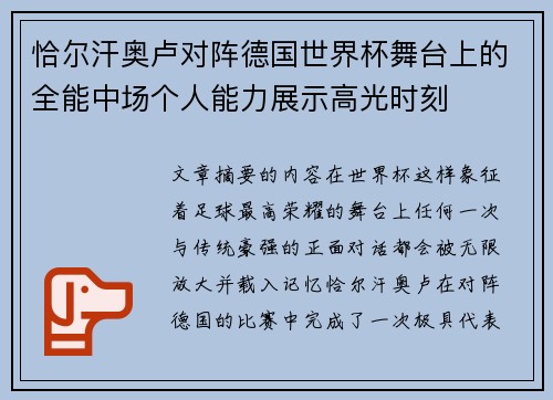 恰尔汗奥卢对阵德国世界杯舞台上的全能中场个人能力展示高光时刻 恰尔汗奥卢对阵德国世界杯舞台上的全能中场个人能力展示高光时刻