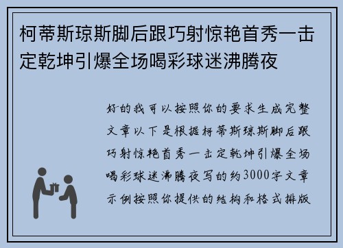柯蒂斯琼斯脚后跟巧射惊艳首秀一击定乾坤引爆全场喝彩球迷沸腾夜 柯蒂斯琼斯脚后跟巧射惊艳首秀一击定乾坤引爆全场喝彩球迷沸腾夜