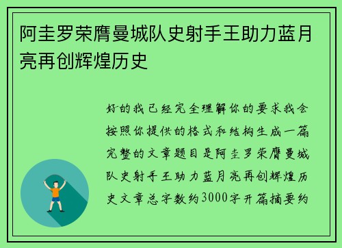 阿圭罗荣膺曼城队史射手王助力蓝月亮再创辉煌历史