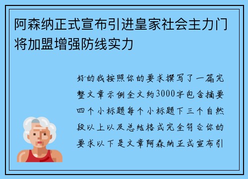 阿森纳正式宣布引进皇家社会主力门将加盟增强防线实力