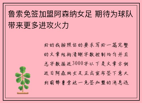 鲁索免签加盟阿森纳女足 期待为球队带来更多进攻火力
